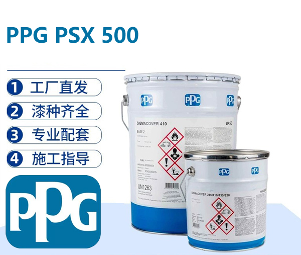 PSX 500 高光丙烯酸聚硅氧烷耐候面漆