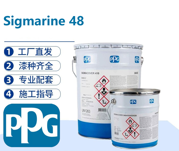 Sigmarine 48 单组分快干改性醇酸高光面漆