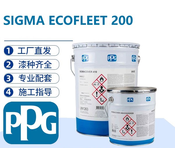 PPG SIGMA ECOFLEET 200无锡自抛光防污漆