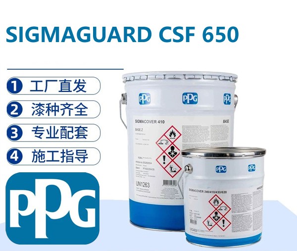PPG SIGMAGUARD CSF 650 无溶剂胺固化环氧储罐内衬漆