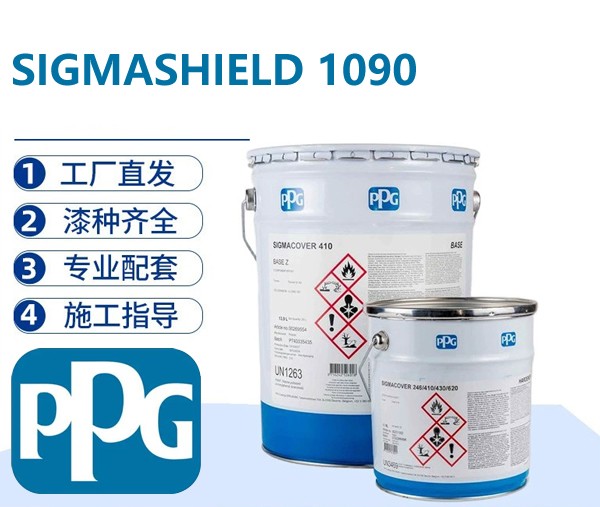 SIGMASHIELD 1090 无溶剂石英增强超厚涂环氧防护涂层