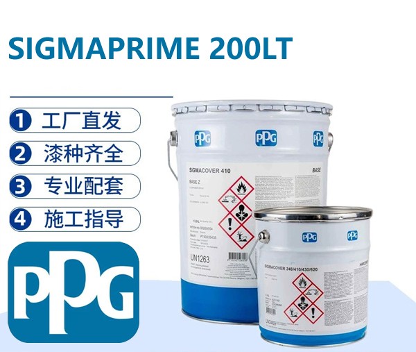 PPG SIGMAPRIME 200LT 双组份低温固化铝粉改性容忍型通用环氧底漆